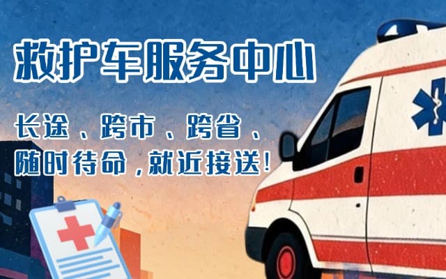 昆玉救护车出租