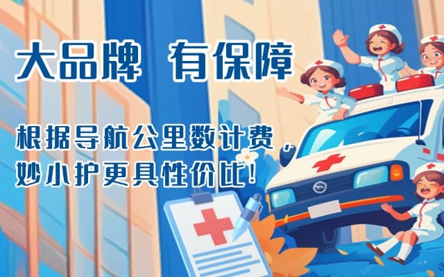 昆玉救护车转运